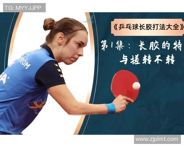 武汉乒乓球队控制打法的深度分析与战术探讨 武汉乒乓球队控制打法的深度分析与战术探讨