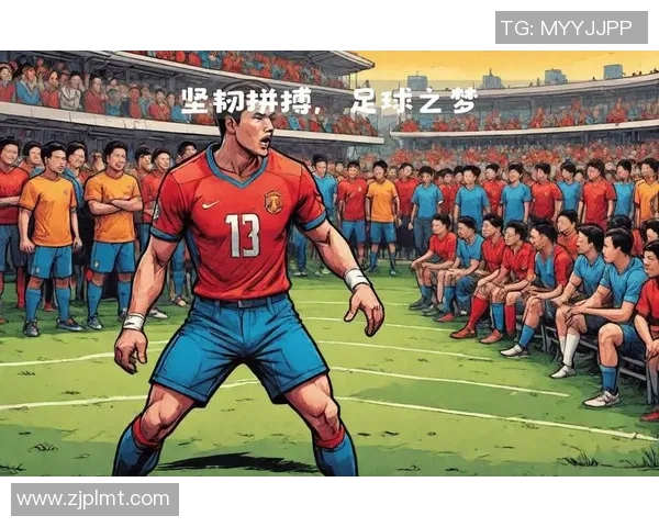 足球明星带领国家队冲击世界杯荣耀，探秘他们背后的成长与奋斗故事